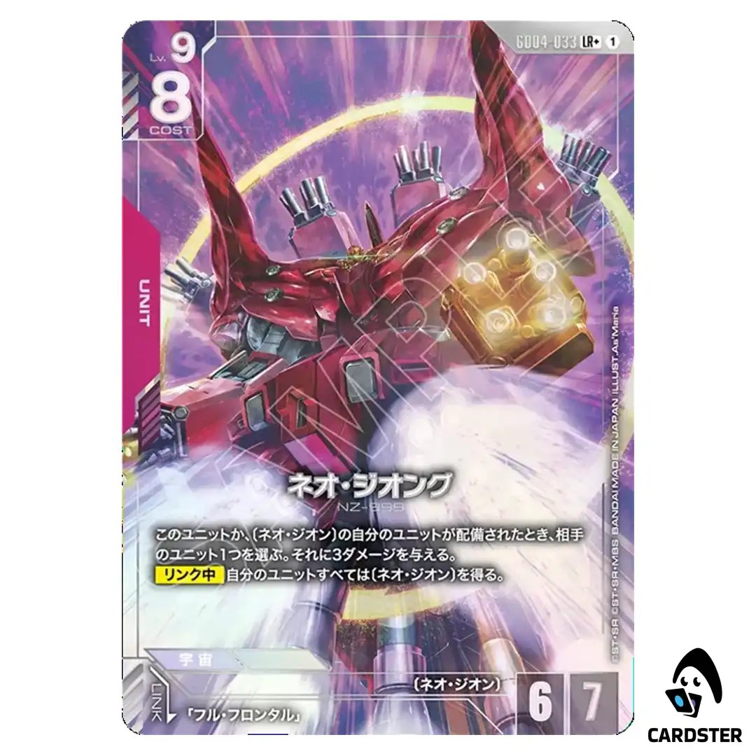 Neo Zeong LR+ GD04-033 [PAR] Phantom Aria Gundam Card Game Japanese