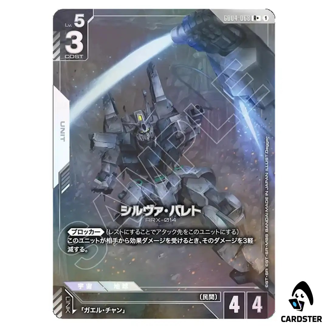 Silver Bullet R+ GD04-068 [PAR] Phantom Aria Gundam Card Game Japanese