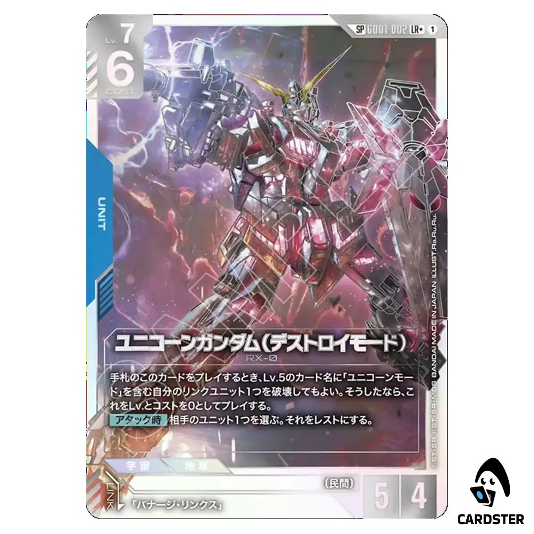 Unicorn Gundam (Destroy Mode) LR+ GD01-002 GD04 [SP PAR] Phantom Aria Gundam