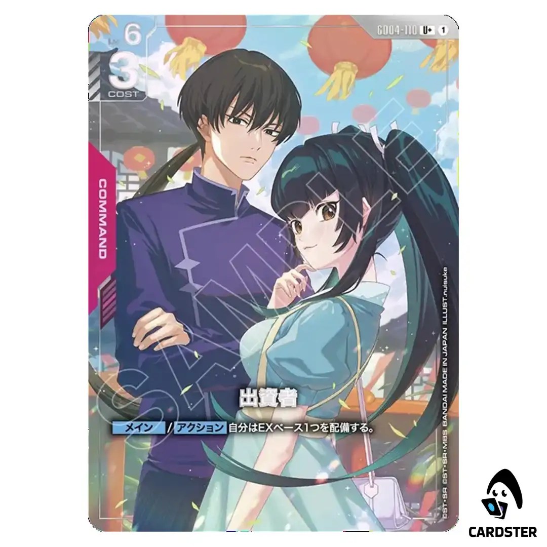 Financier U+ GD04-110 [PAR] Phantom Aria Gundam Card Game Japanese