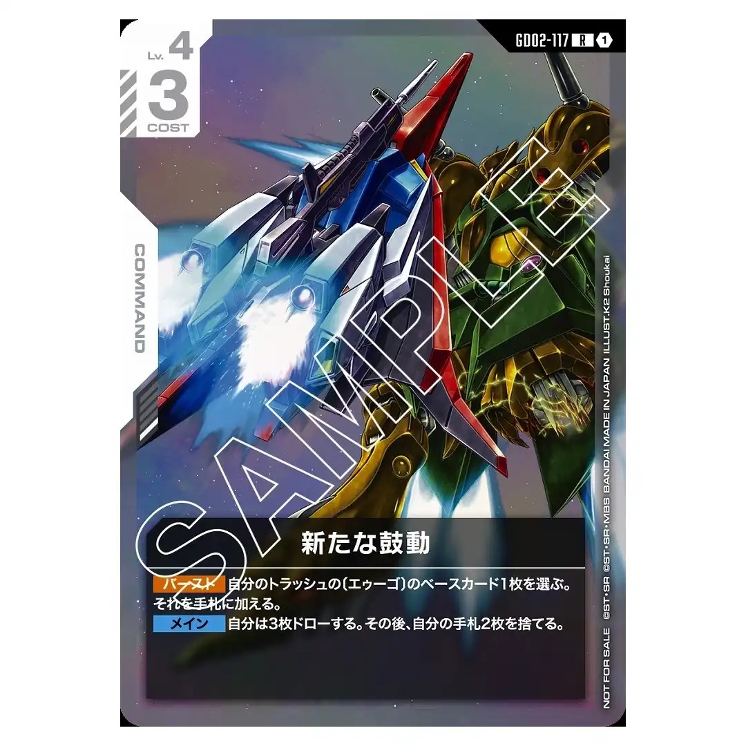 [SEALED] A New Sign R GD02-117 [Promo] NewType Challenge Gundam Card Japanese