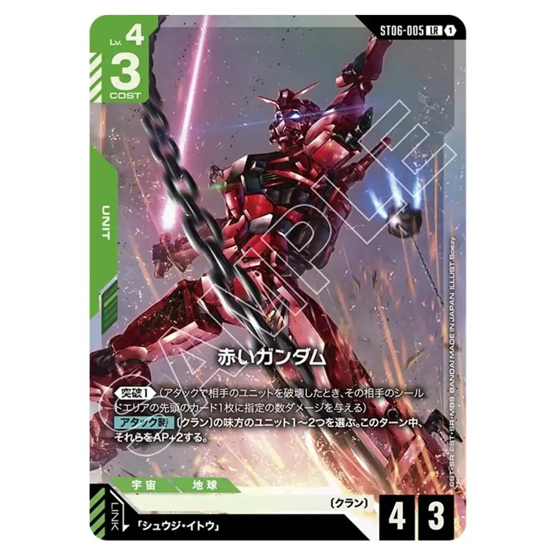 Red Gundam LR ST06-005 PC02A [PAR] Gundam Assemble Set Gundam Card Japanese