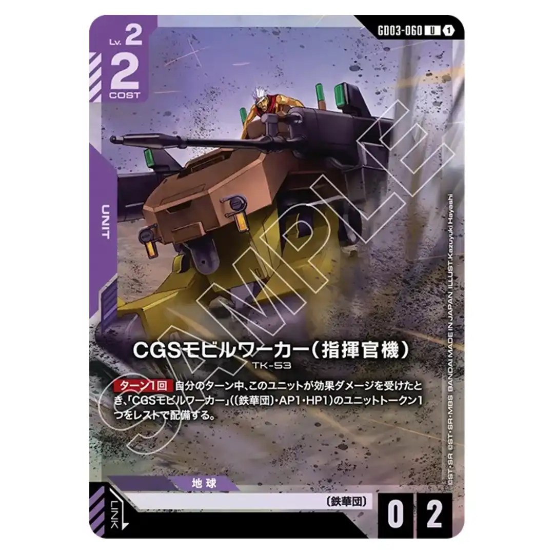 CGS Mobile Worker Commander Unit U GD03-060 PC01A [PAR] Gundam Assemble Set JP