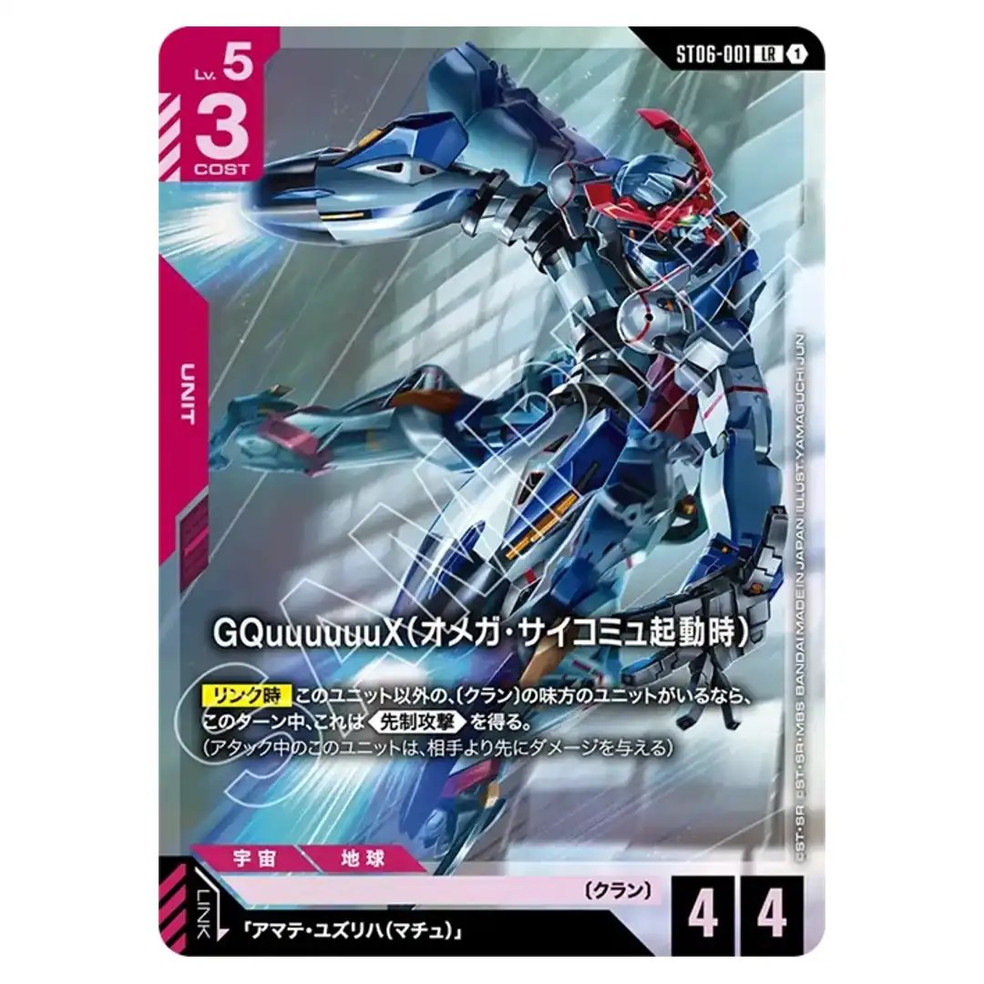 GQuuuuuuX Omega Psycommu Activated LR ST06-001 PC02A [PAR] Gundam Assemble Set