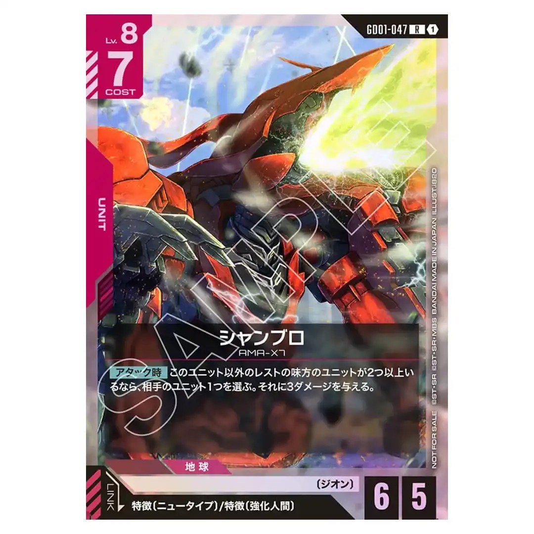 Shamblo R GD01-047 [Promo] Championship Participation Gundam Card Japanese