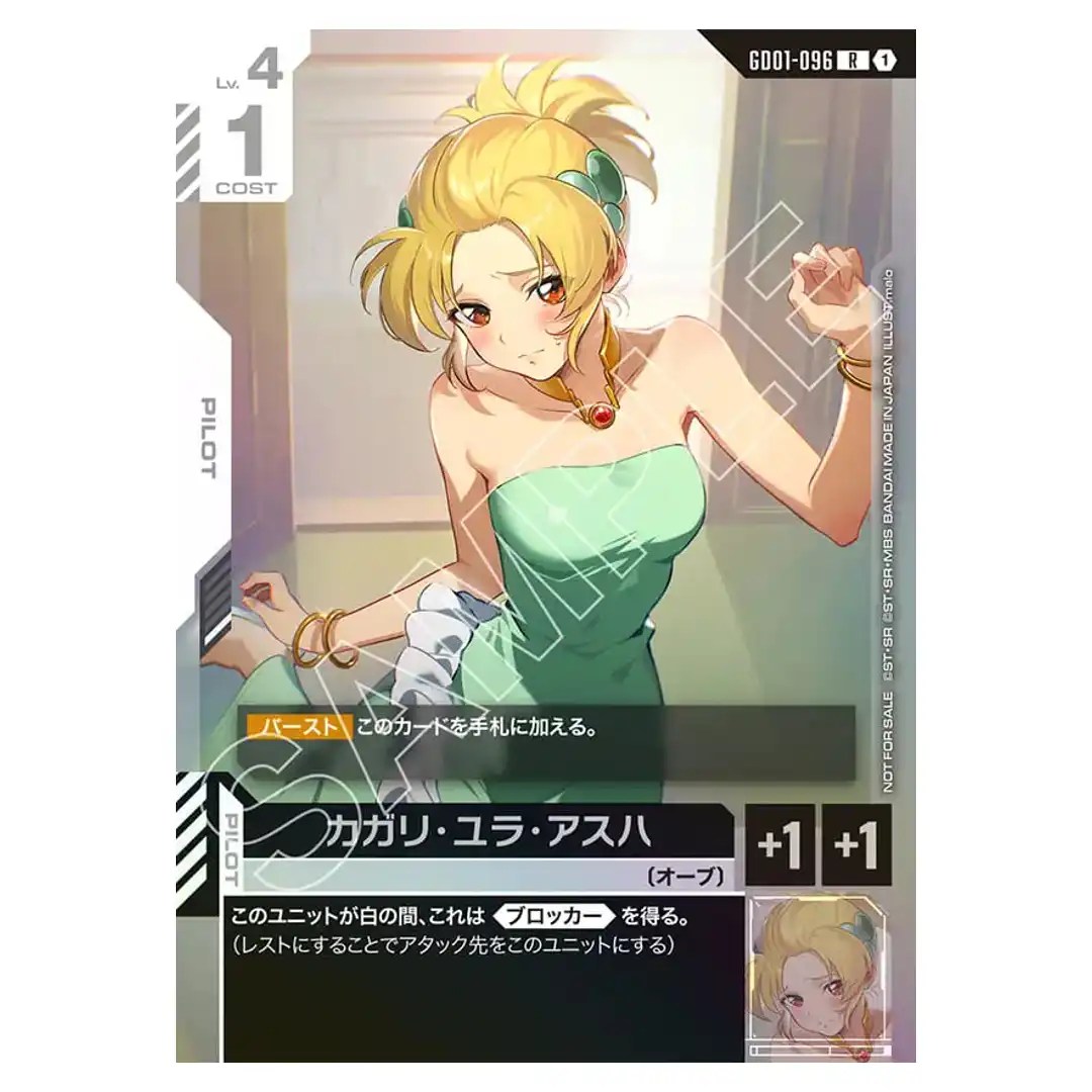 Cagalli Yula Athha R GD01-096 [Promo] Championship Participation Gundam Card