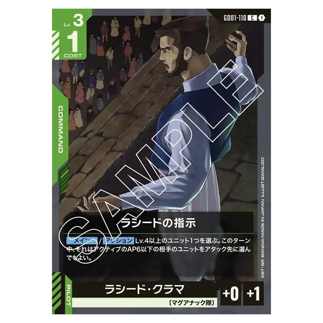 Rasid’s Orders C GD01-110 Newtype Rising Gundam Card Japanese