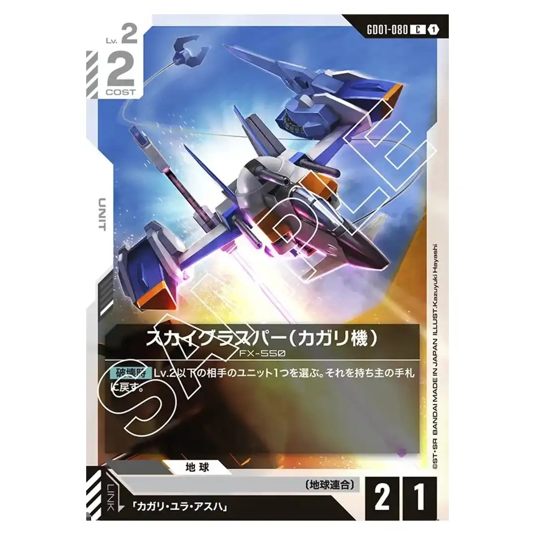 Cagalli’s Skygrasper C GD01-080 Newtype Rising Gundam Card Japanese