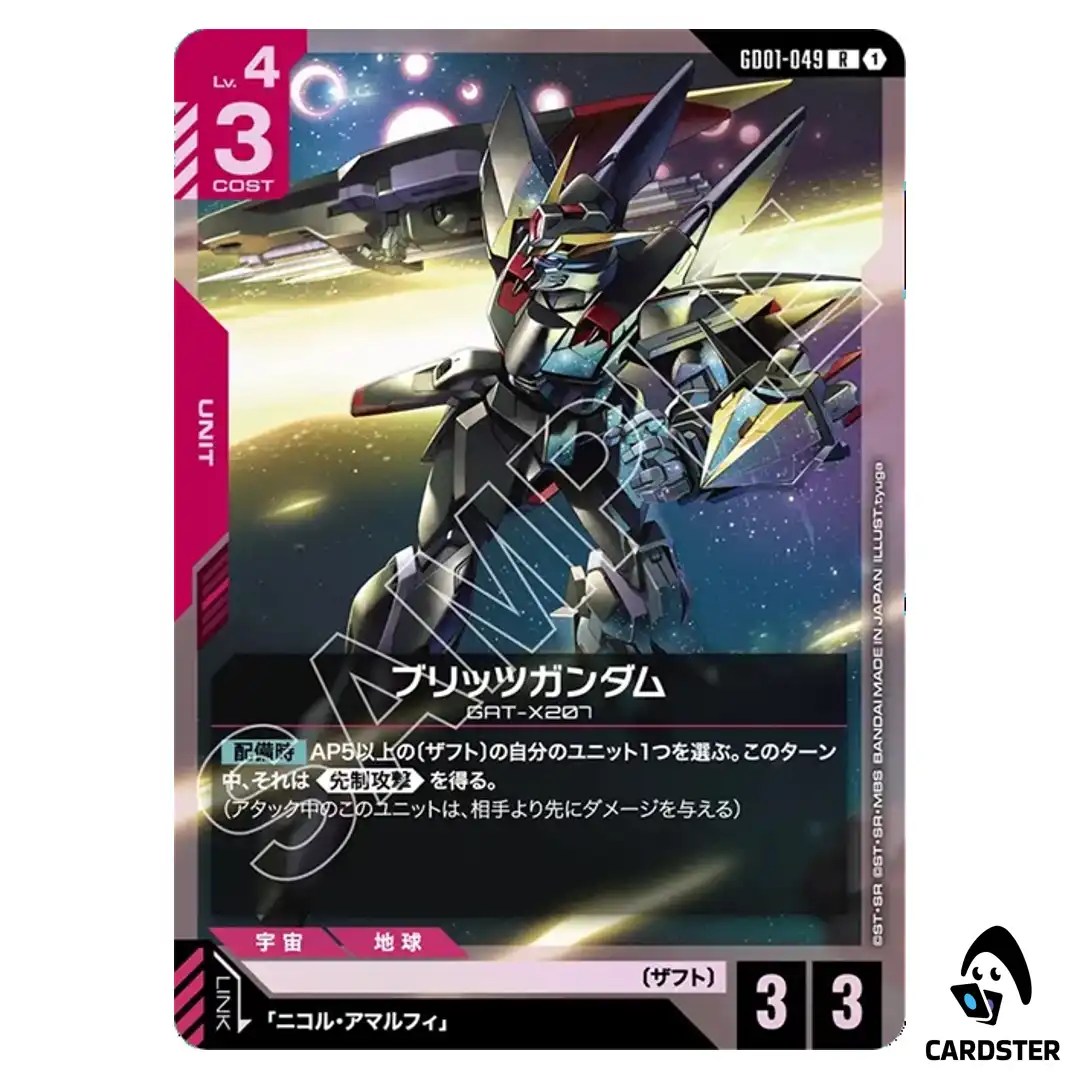 Blitz Gundam R GD01-049 ST09 Destiny Ignition Gundam Card Japanese