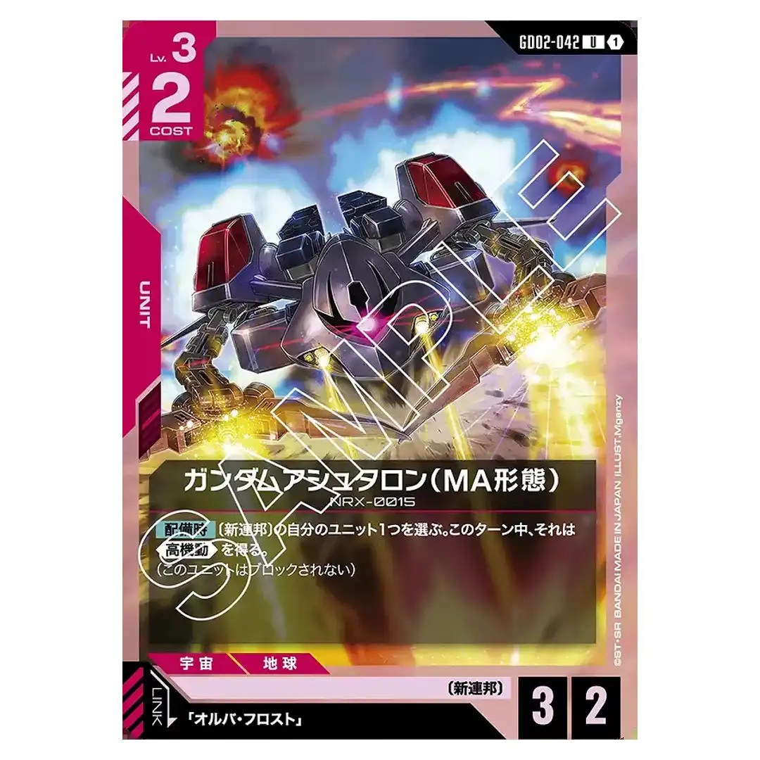 Gundam Ashtaron (MA Mode) U GD02-042 Dual Impact Gundam Card Japanese
