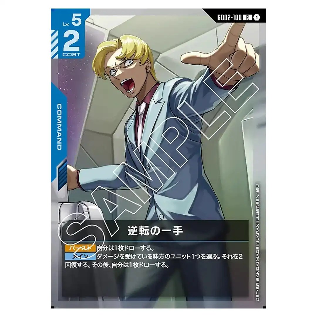 Dramatic Turnabout R GD02-100 Dual Impact Gundam Card Japanese