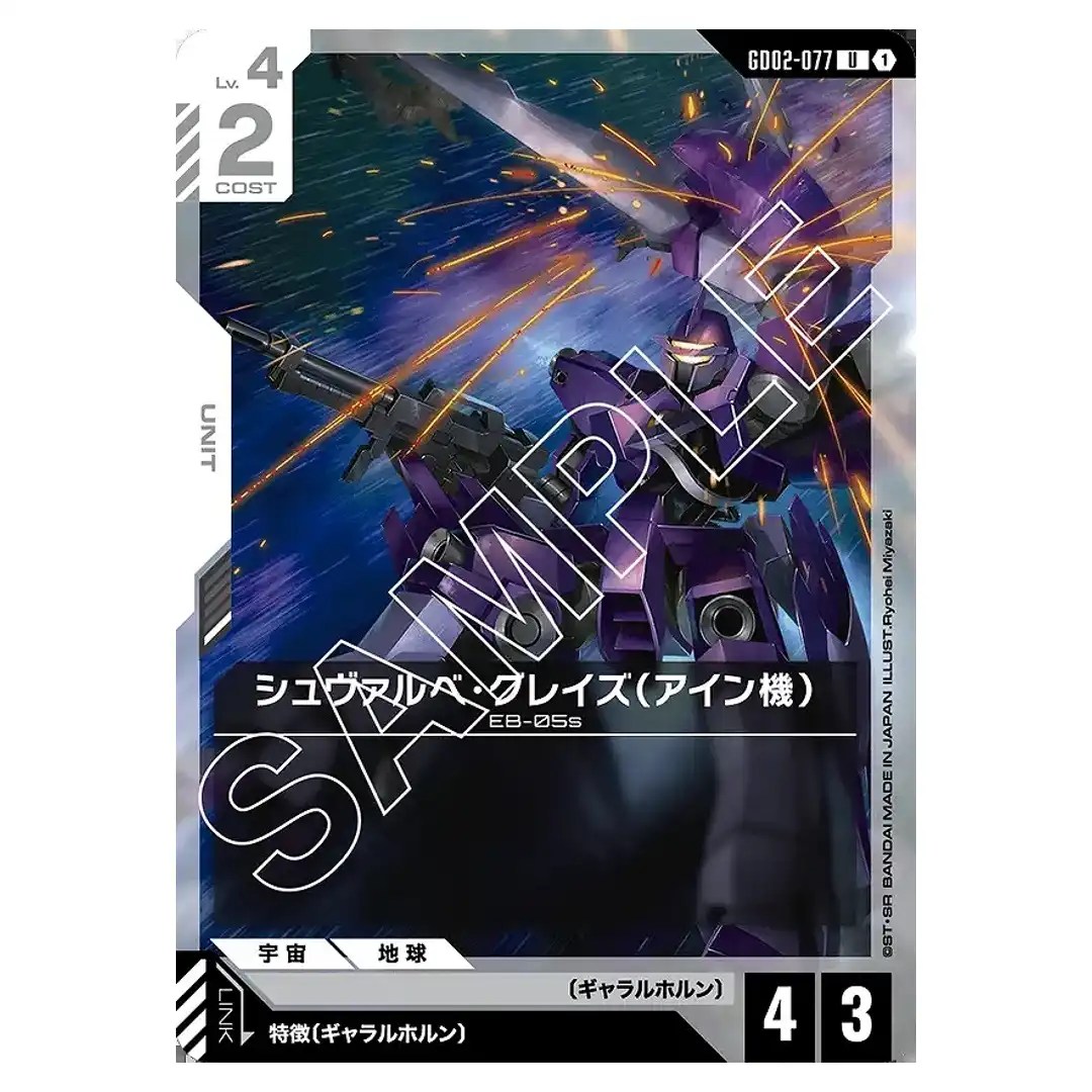 Ein’s Schwalbe Graze U GD02-077 Dual Impact Gundam Card Japanese