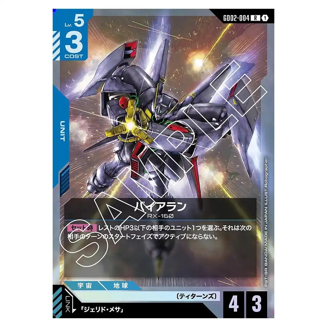 Byarlant R GD02-004 Dual Impact Gundam Card Japanese