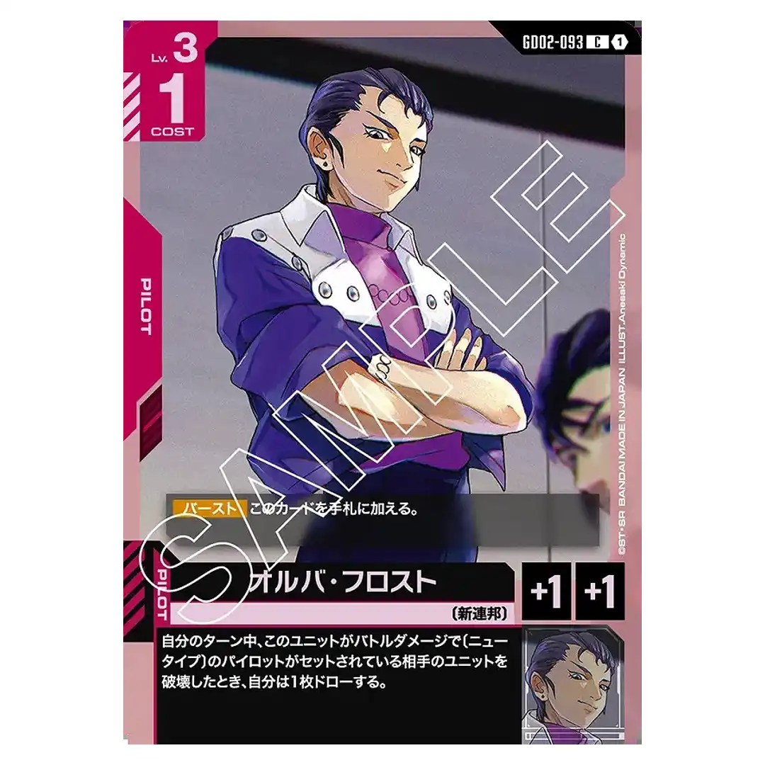 Olba Frost C GD02-093 Dual Impact Gundam Card Japanese