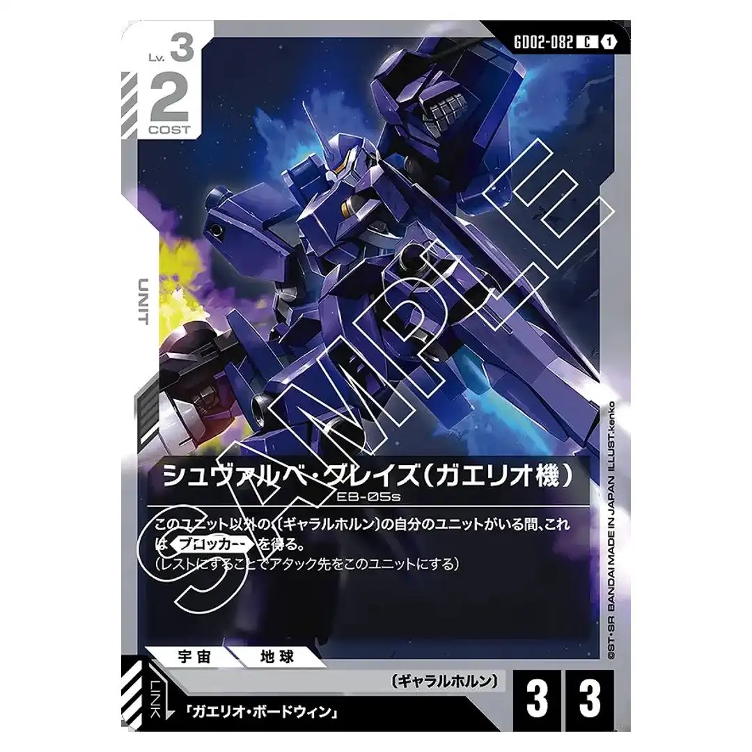 Gaelio’s Schwalbe Graze C GD02-082 Dual Impact Gundam Card Japanese