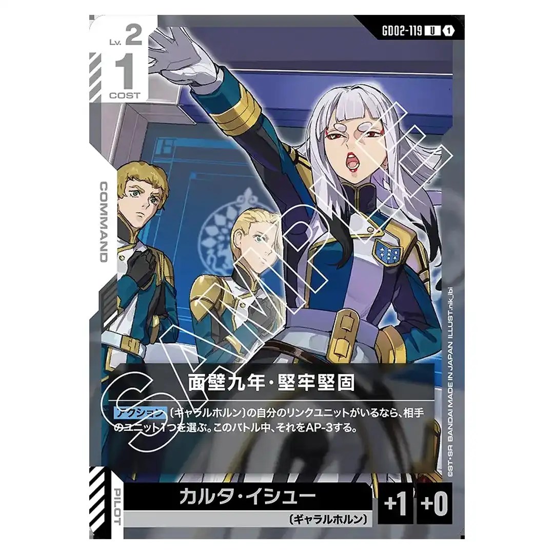 Persistent and Fortudinous U GD02-119 Dual Impact Gundam Card Japanese