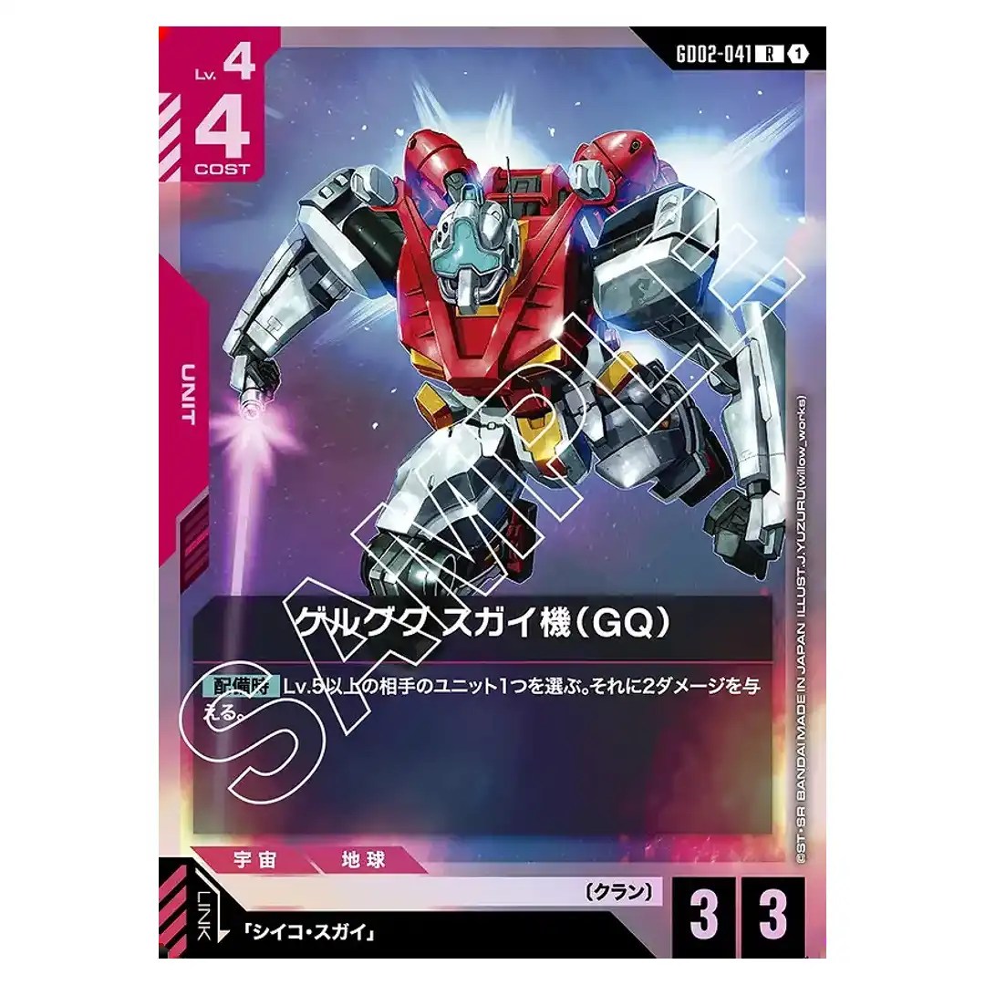 Sugai’s Gelgoog (GQ) R GD02-041 Dual Impact Gundam Card Japanese
