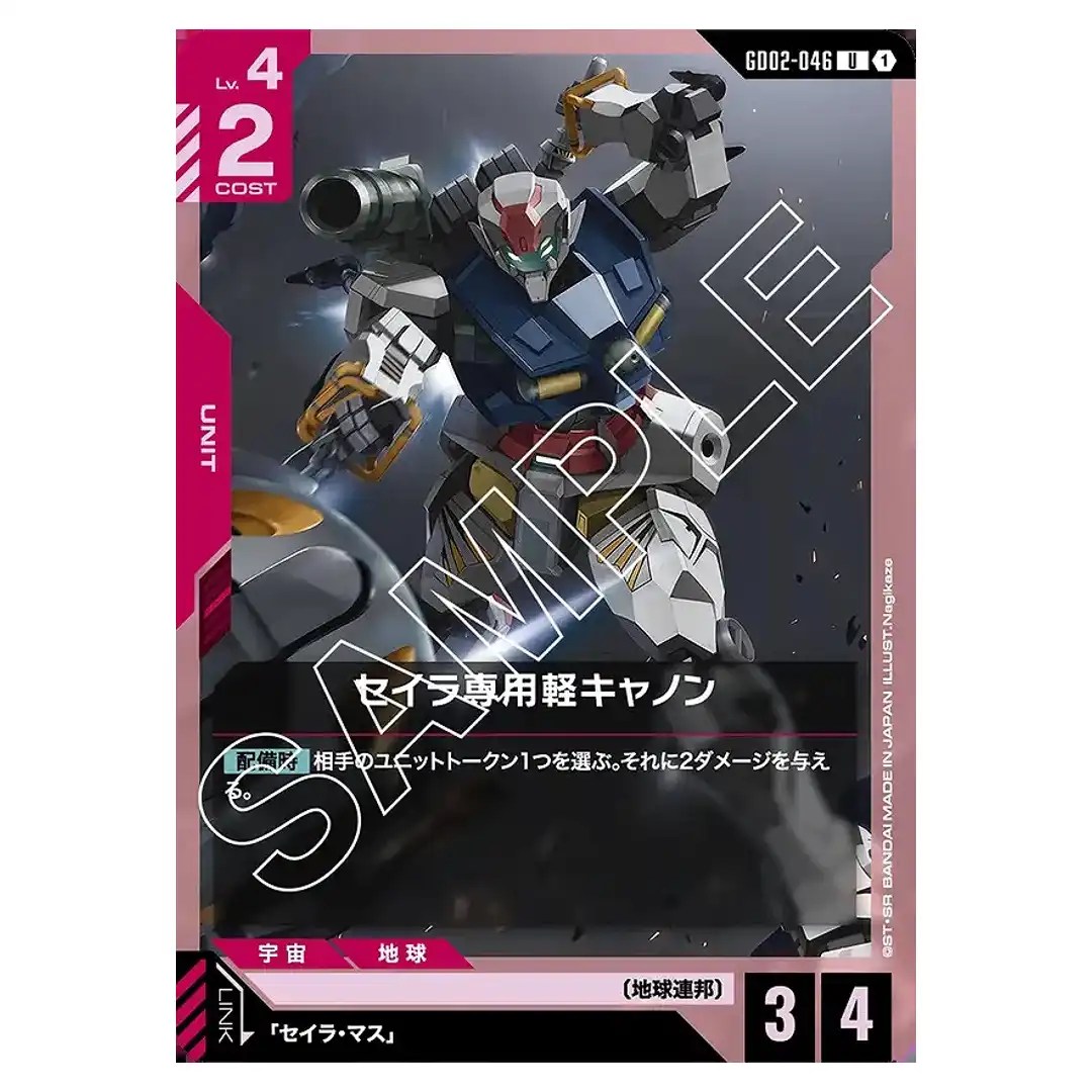 Sayla’s Light-Type Guncannon U GD02-046 Dual Impact Gundam Card Japanese