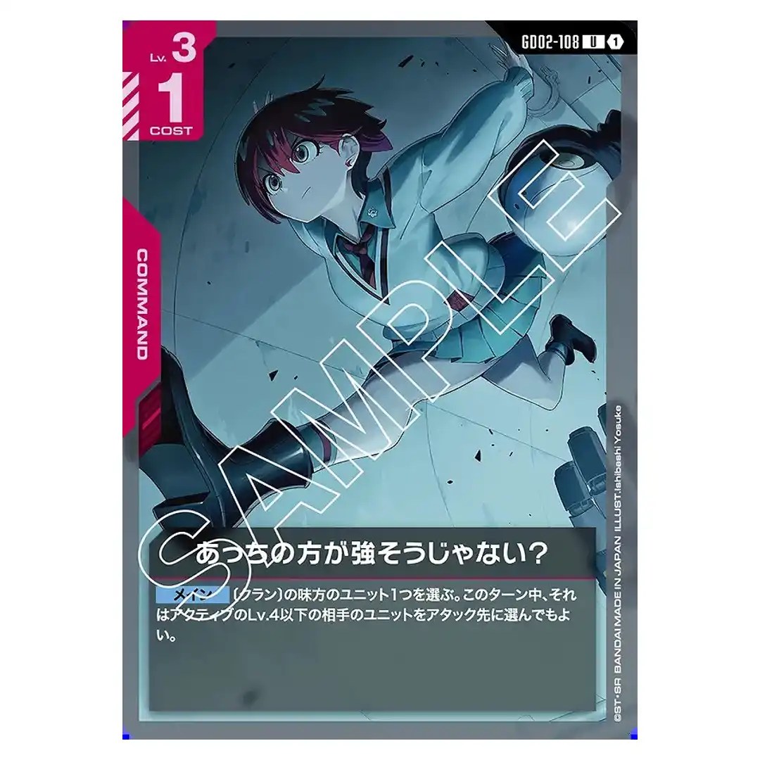 That One Looks A Lot Stronger? U GD02-108 Dual Impact Gundam Card Japanese