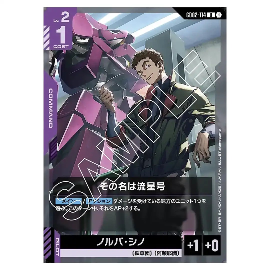 It’s Name is Ryusei-Go U GD02-114 Dual Impact Gundam Card Japanese