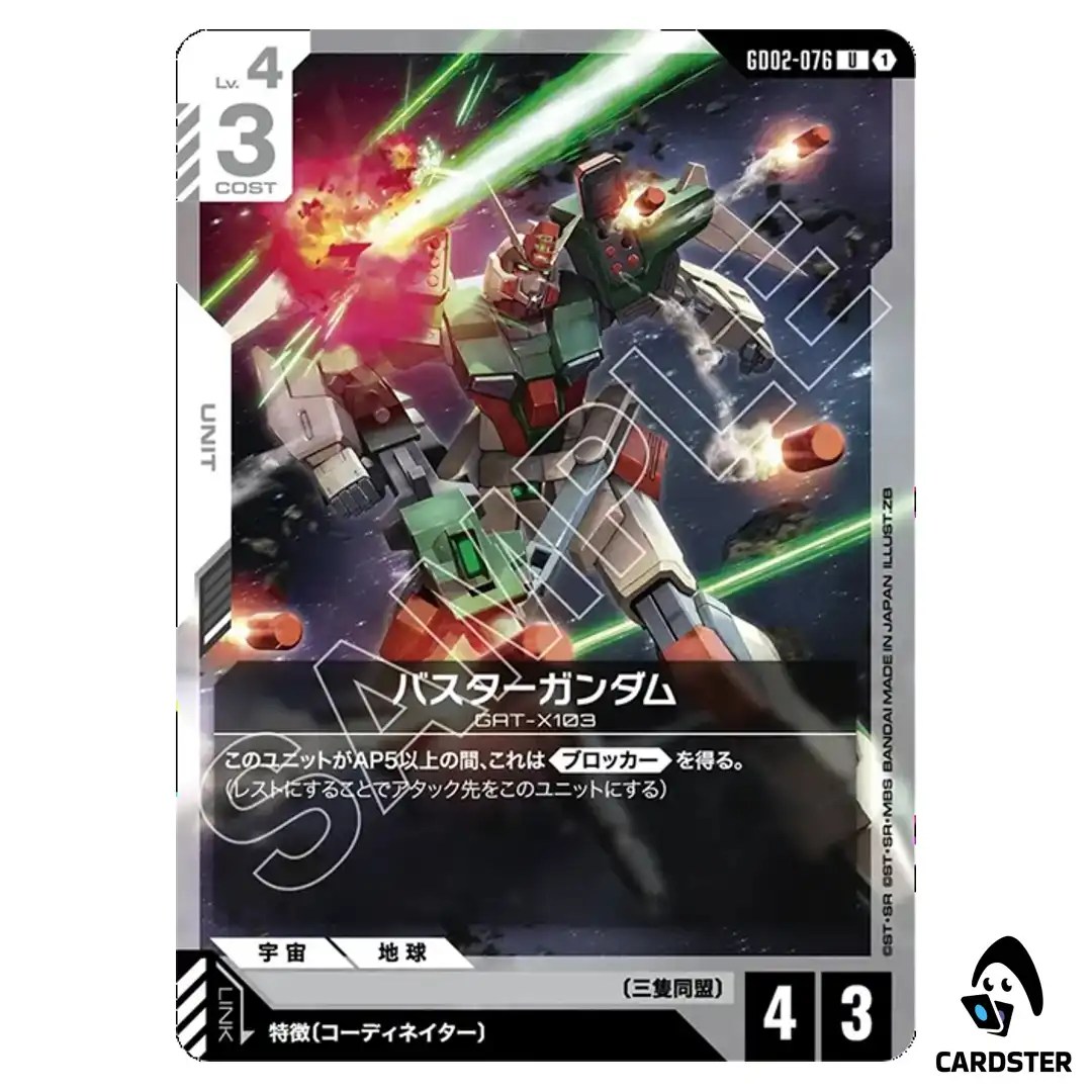 Buster Gundam U GD02-076 ST09 Destiny Ignition Gundam Card Japanese