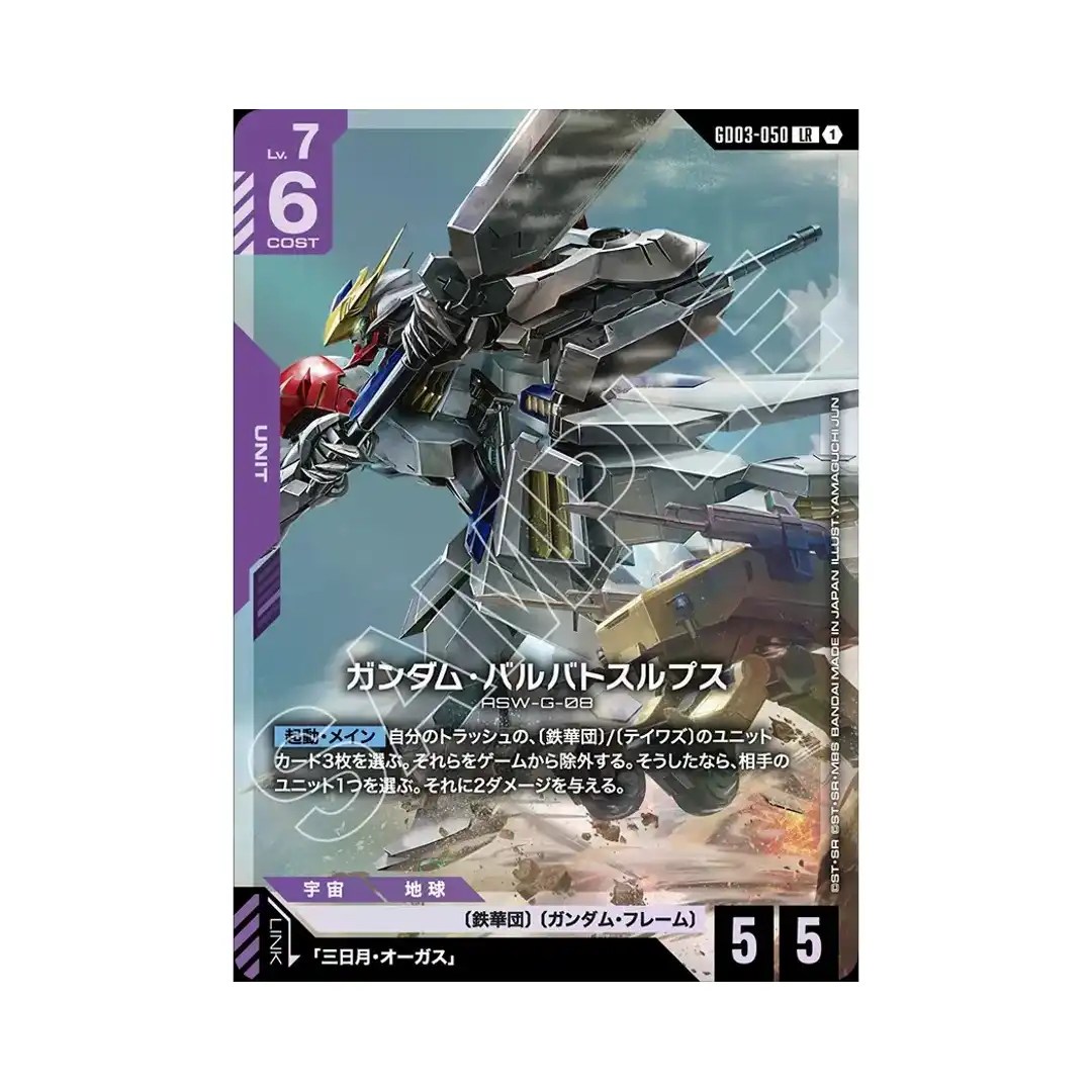 Gundam Barbatos Lupus LR GD03-050 Steel Requiem Gundam Card Japanese