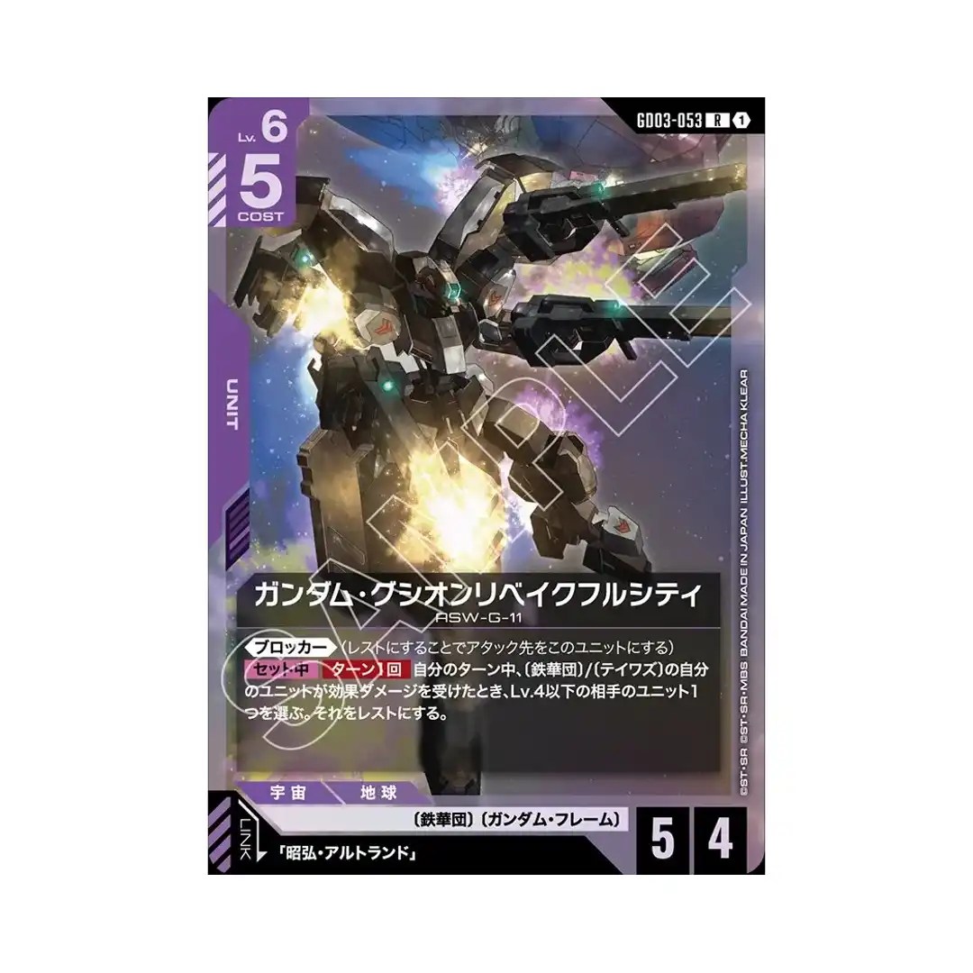 Gundam Gusion Rebake Full City R GD03-053 Steel Requiem Gundam Card Japanese