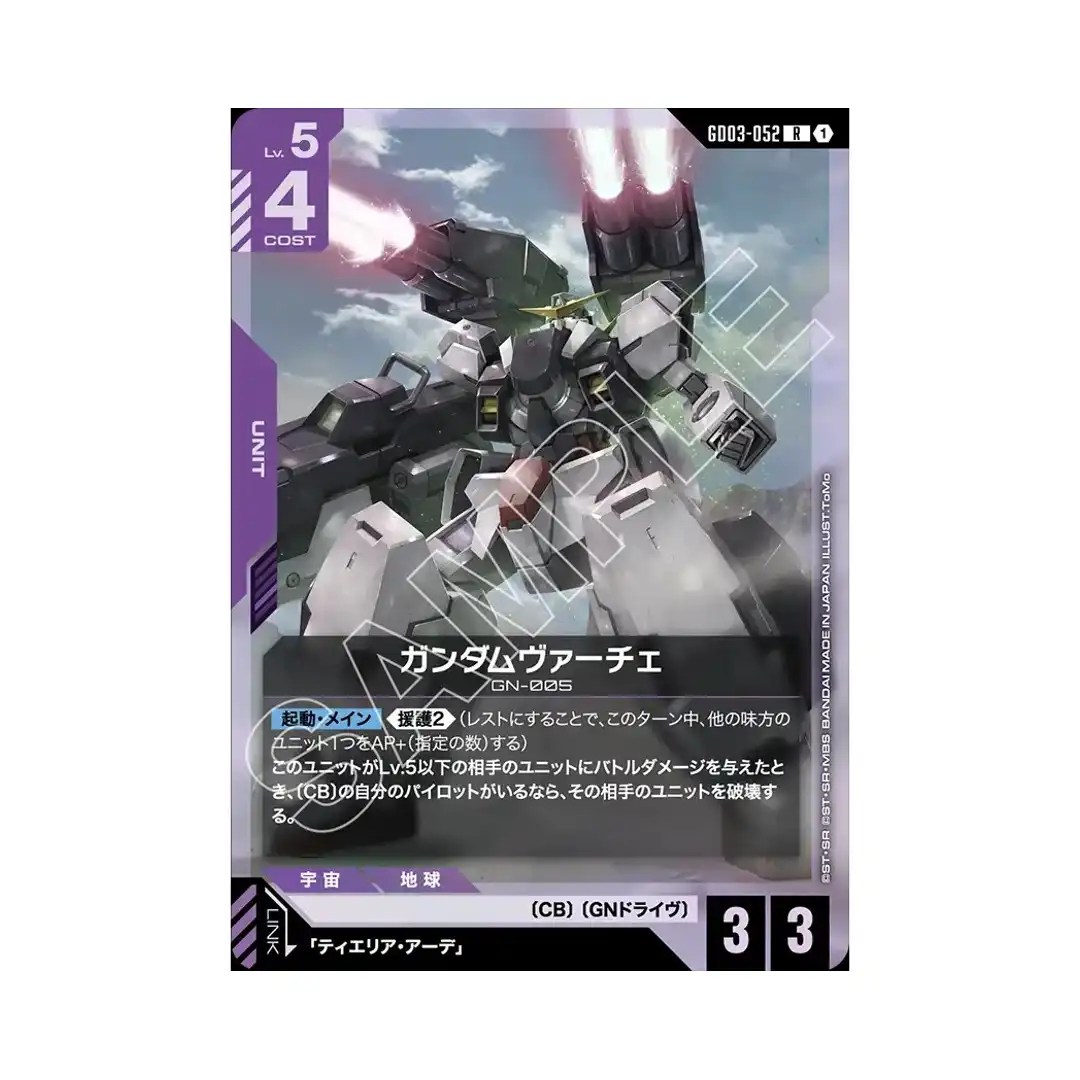 Gundam Virtue R GD03-052 Steel Requiem Gundam Card Japanese