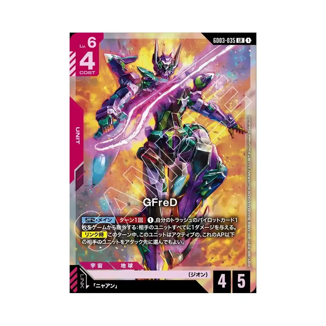 LR++ G003-035 スティールレクイエ厶 GFred ガンダムカード | Requiem 【GD03】Steel | GFreD「LR」(赤)[GD03-035] その他
