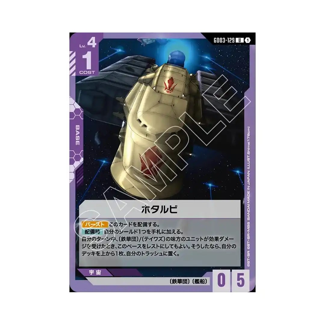 Hotarubi U GD03-129 Steel Requiem Gundam Card Japanese