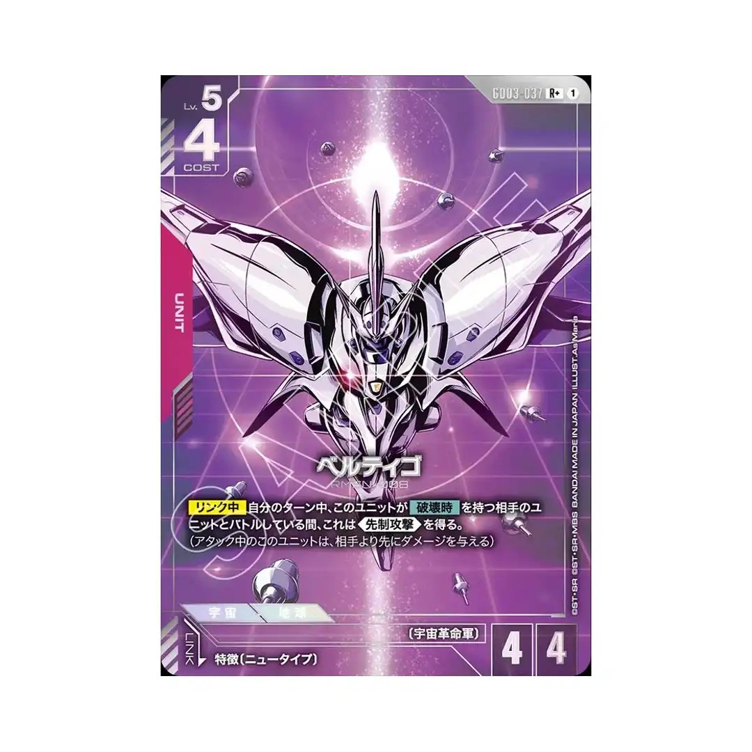 Bertigo R+ GD03-037 [PAR] Steel Requiem Gundam Card Japanese