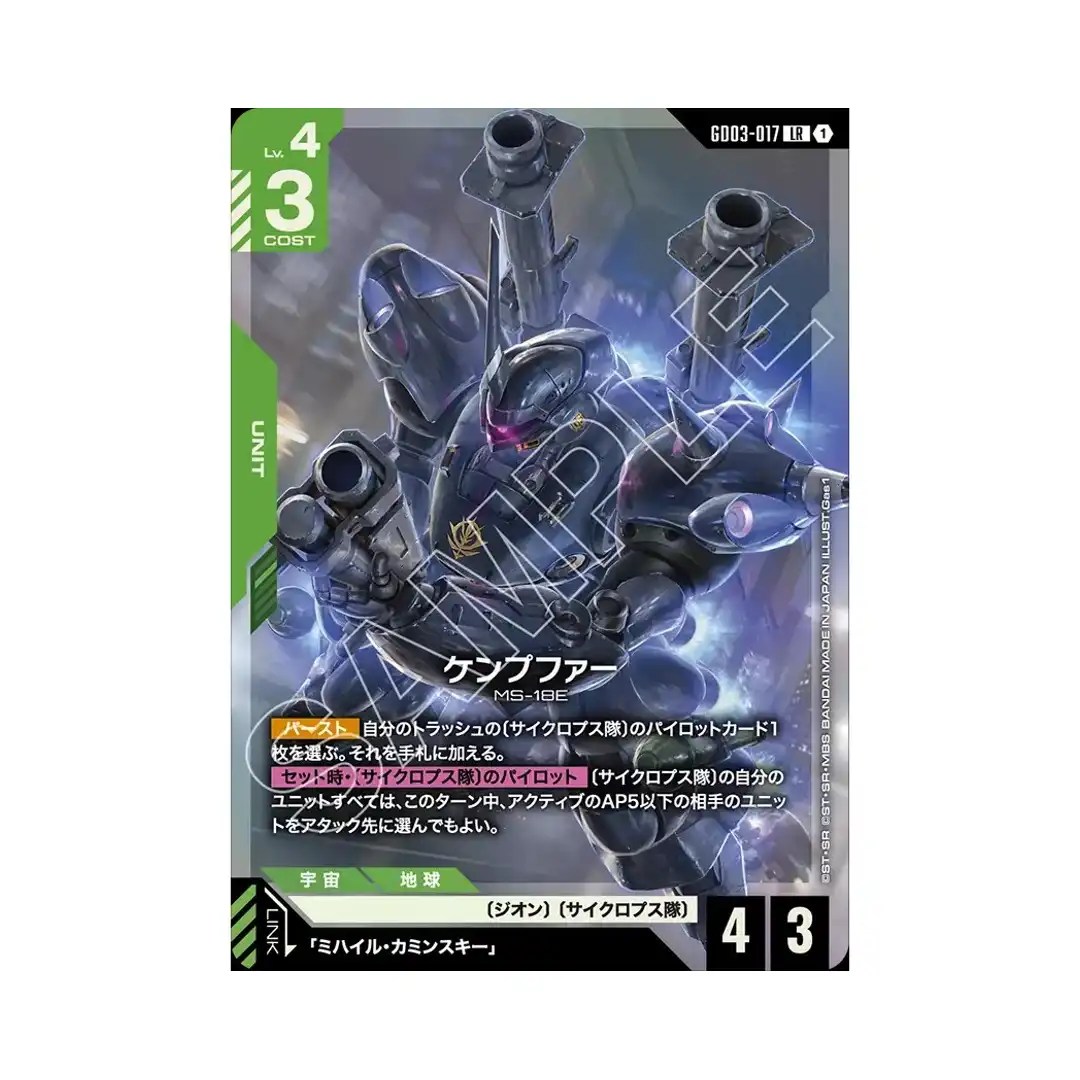 Kampfer LR GD03-017 Steel Requiem Gundam Card Japanese