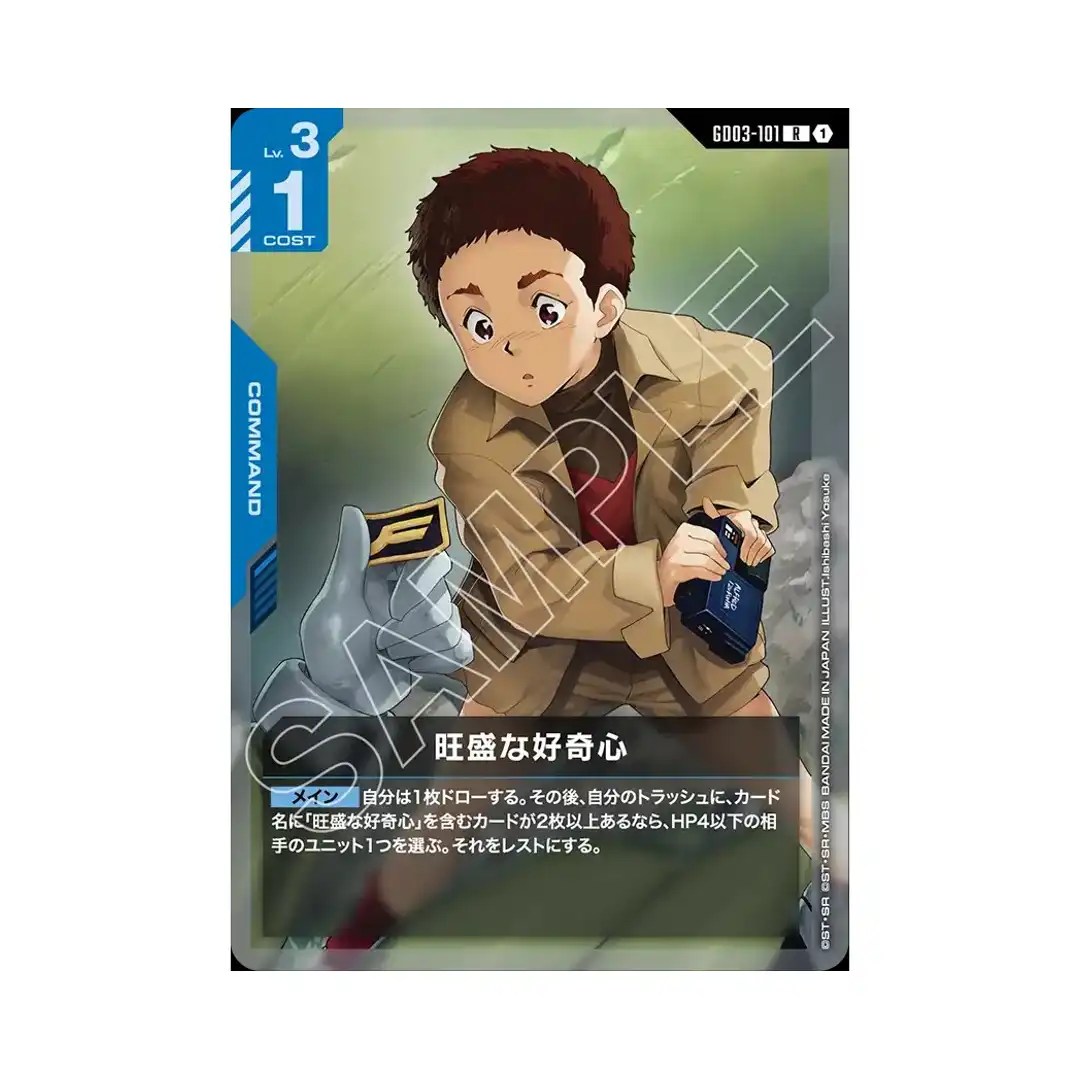 A Healthy Curiosity R GD03-101 Steel Requiem Gundam Card Japanese