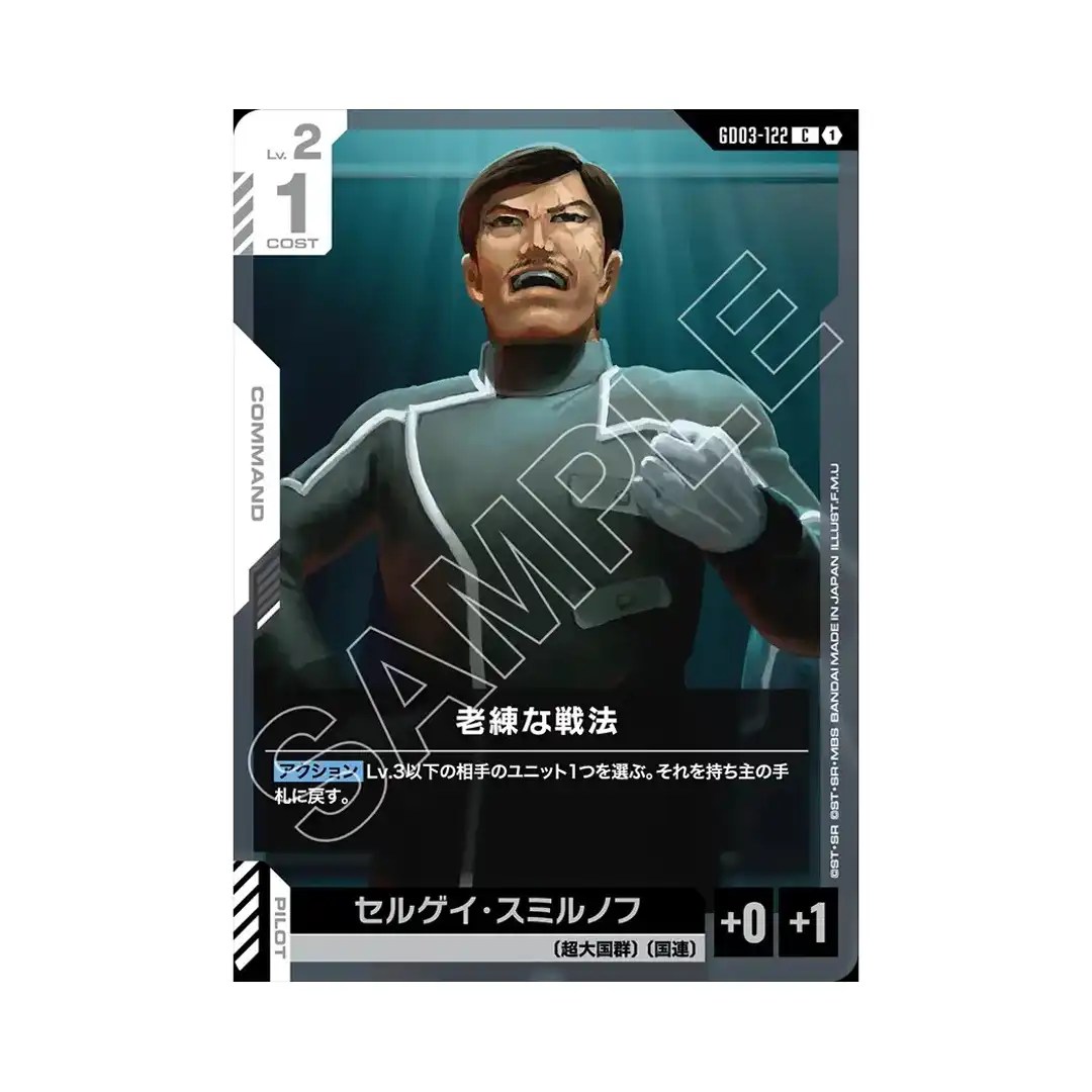 Veteran Tactics C GD03-122 Steel Requiem Gundam Card Japanese