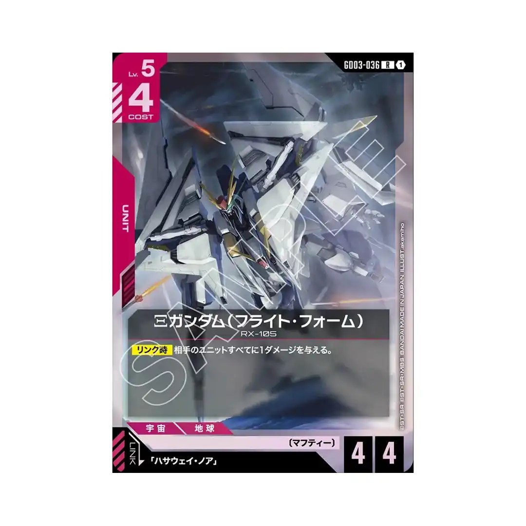 Xi Gundam (Flight Form) R GD03-036 Steel Requiem Gundam Card Japanese