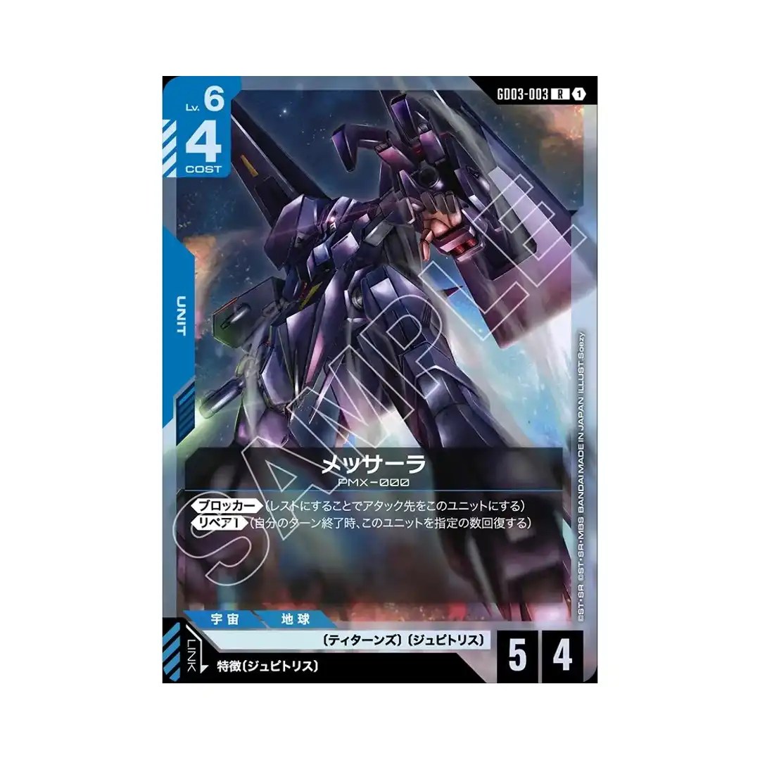 Messala R GD03-003 Steel Requiem Gundam Card Japanese