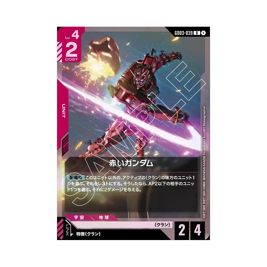 Red Gundam R GD03-039 Steel Requiem Gundam Card Japanese