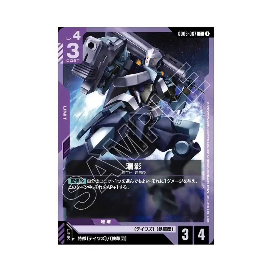 Rouei C GD03-067 Steel Requiem Gundam Card Japanese