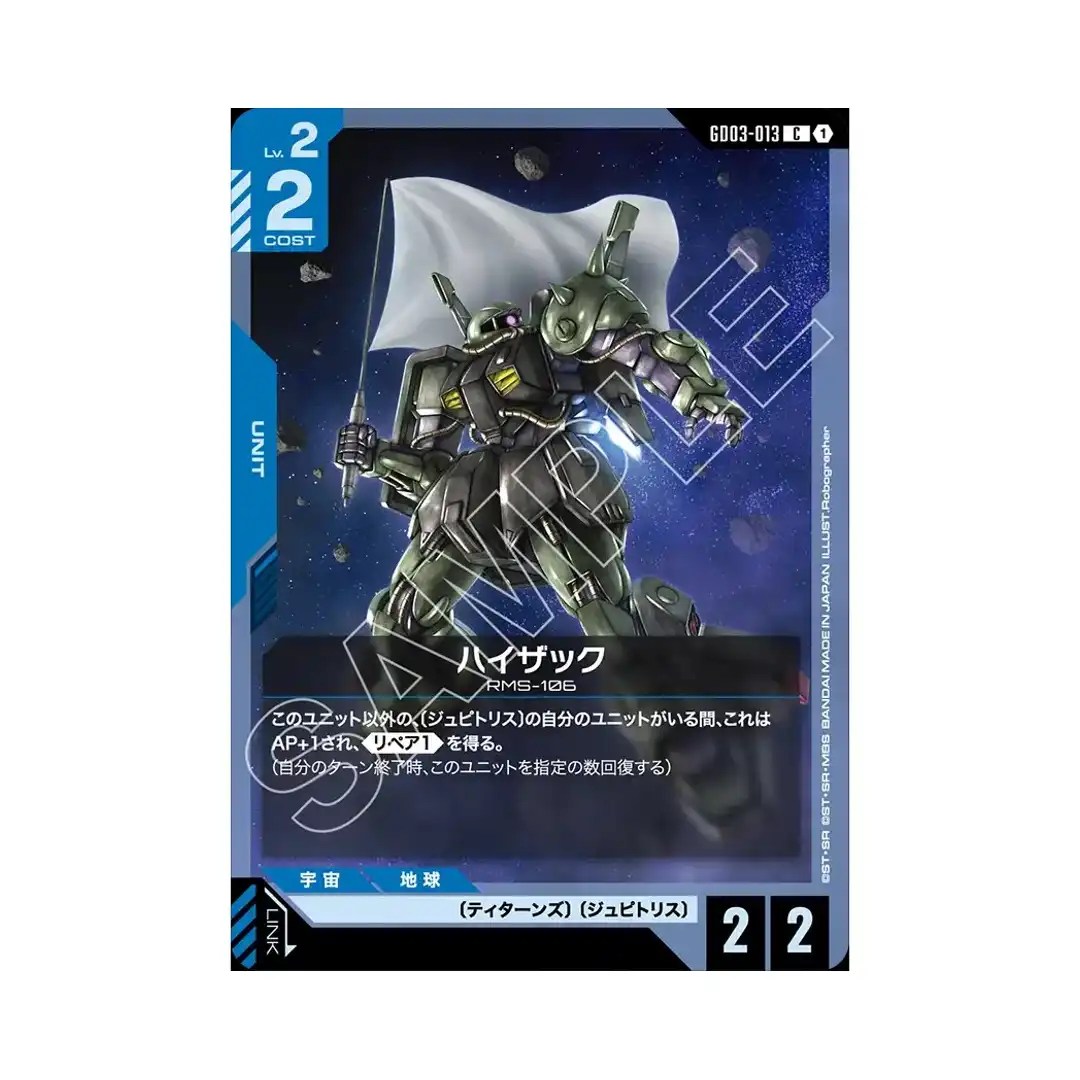 Hizack C GD03-013 Steel Requiem Gundam Card Japanese