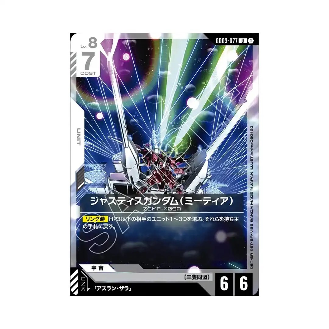 Justice Gundam (METEOR) U GD03-077 Steel Requiem Gundam Card Japanese