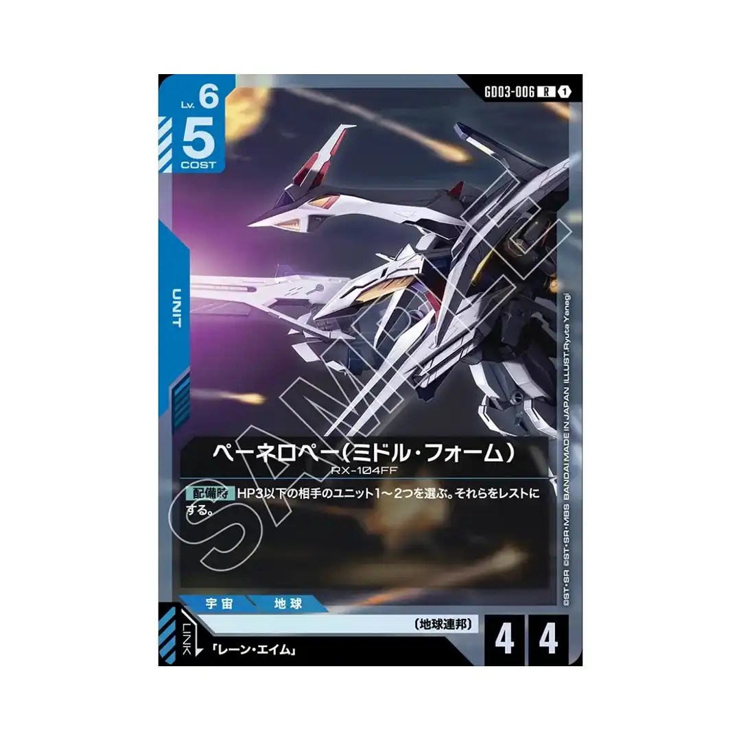 Penelope (Middle Form) R GD03-006 Steel Requiem Gundam Card Japanese