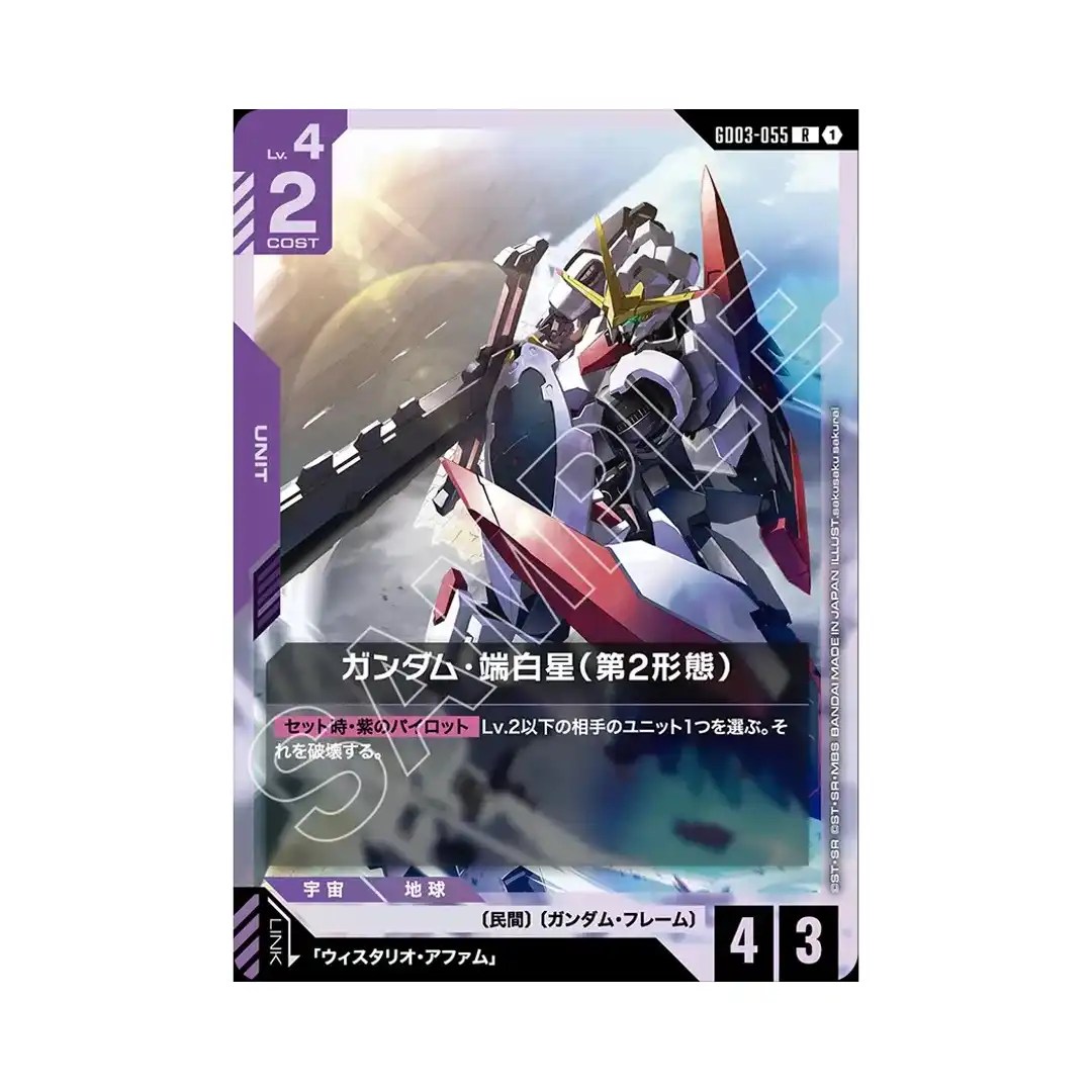 Gundam Hajiroboshi (2nd Form) R GD03-055 Steel Requiem Gundam Card Japanese