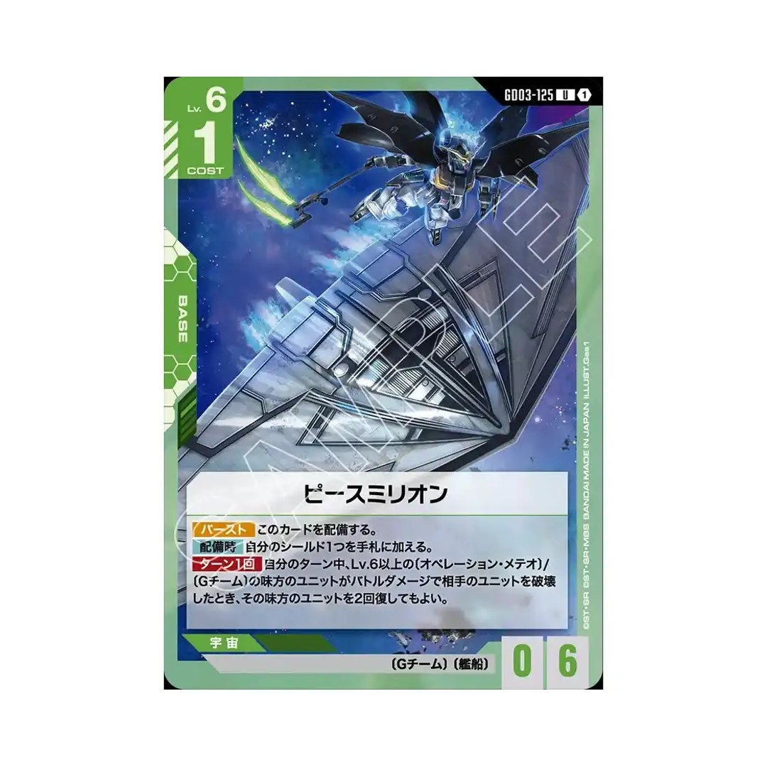 Peacemillion U GD03-125 Steel Requiem Gundam Card Japanese