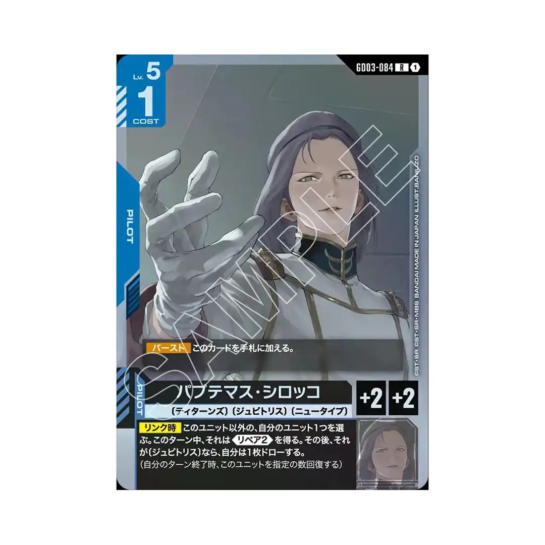 Paptimus Scirocco R GD03-084 Steel Requiem Gundam Card Japanese