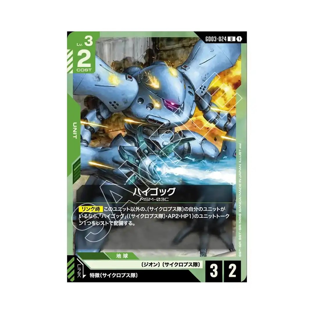 Hy-Gogg U GD03-024 Steel Requiem Gundam Card Japanese