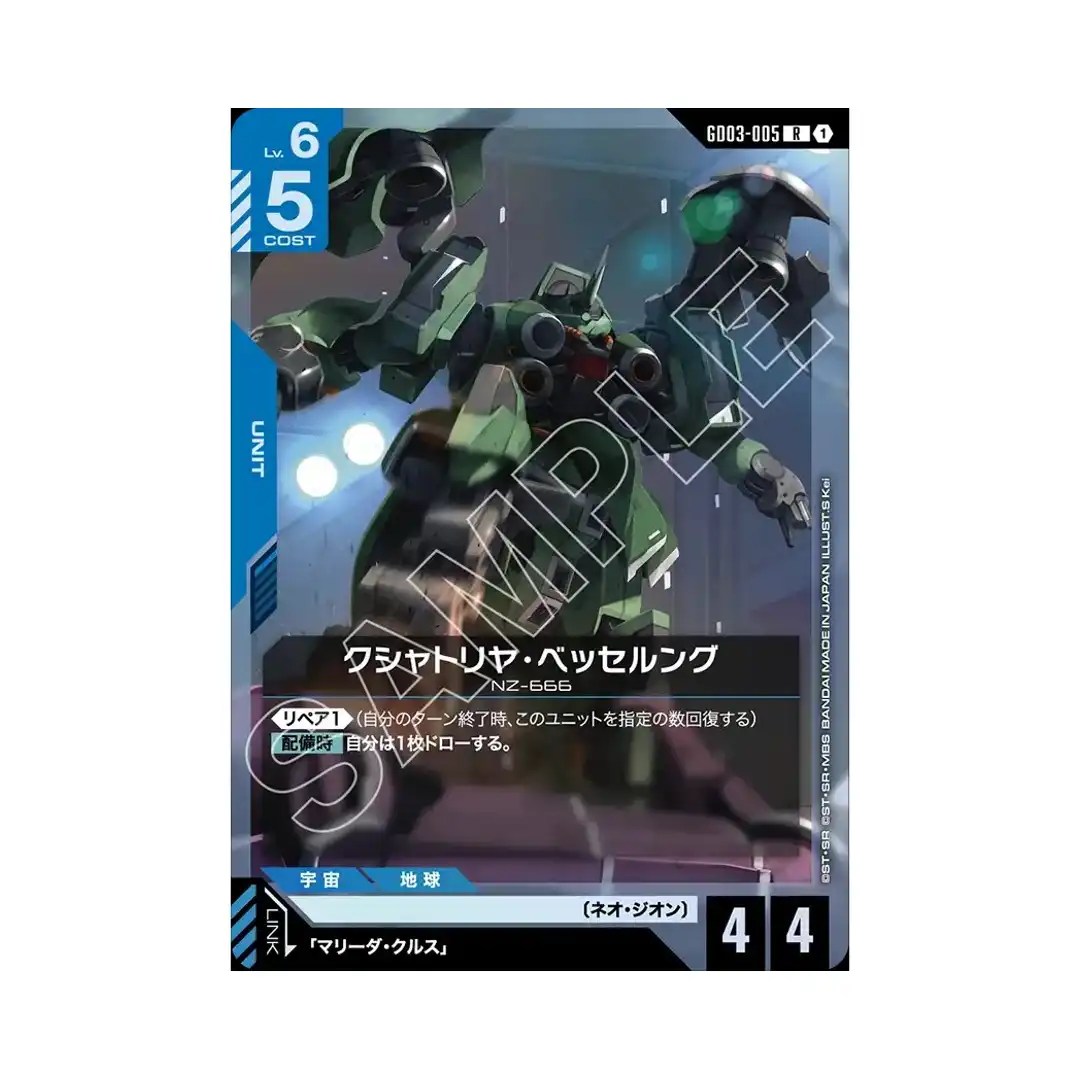Kshatriya Besserung R GD03-005 Steel Requiem Gundam Card Japanese