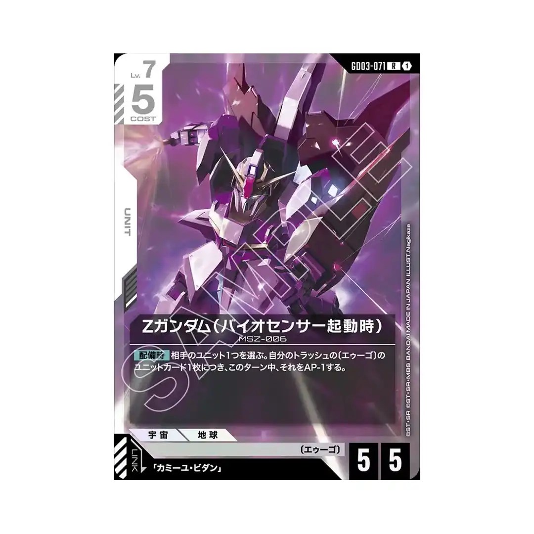 Z Gundam (Biosensor) R GD03-071 Steel Requiem Gundam Card Japanese