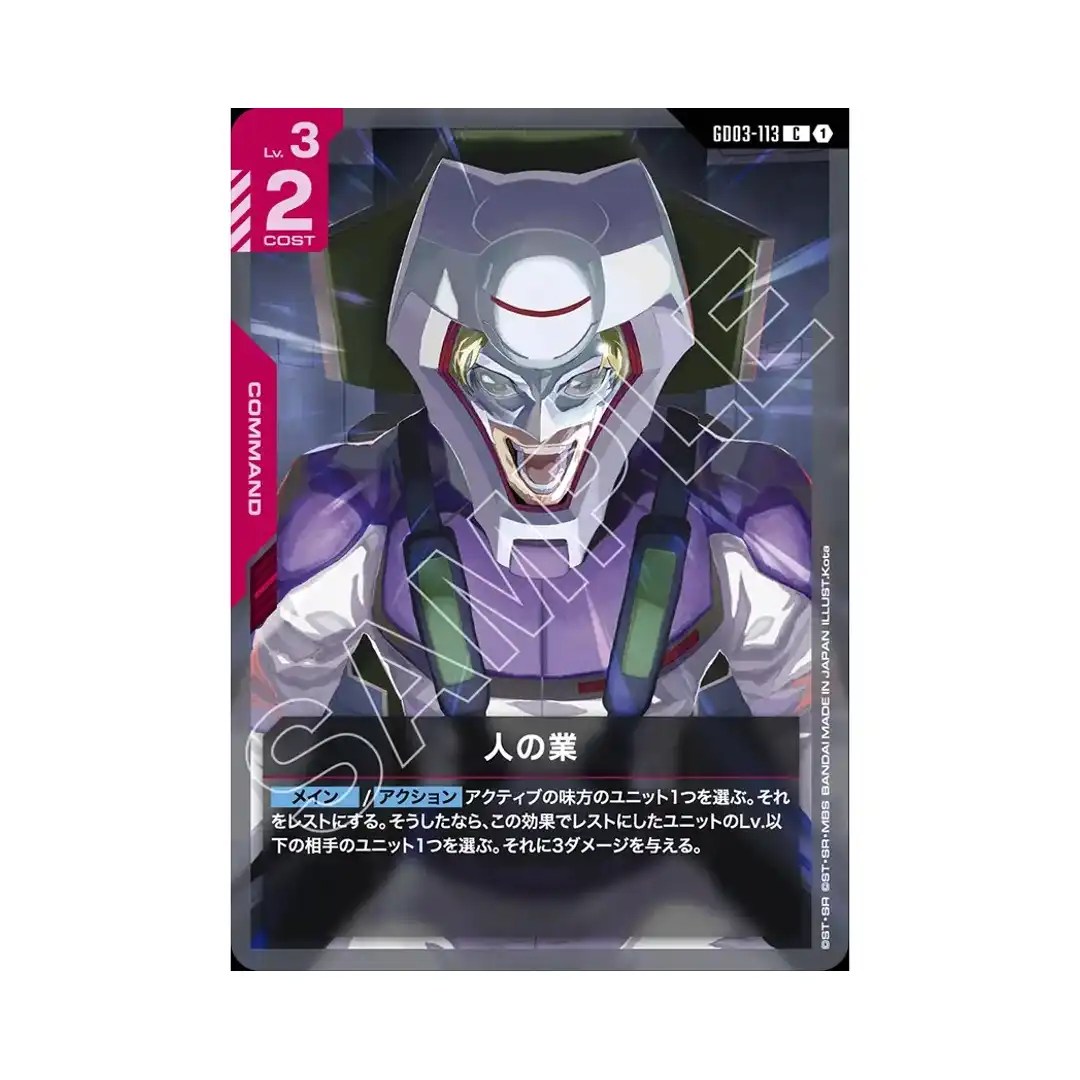 Human Karma C GD03-113 Steel Requiem Gundam Card Japanese