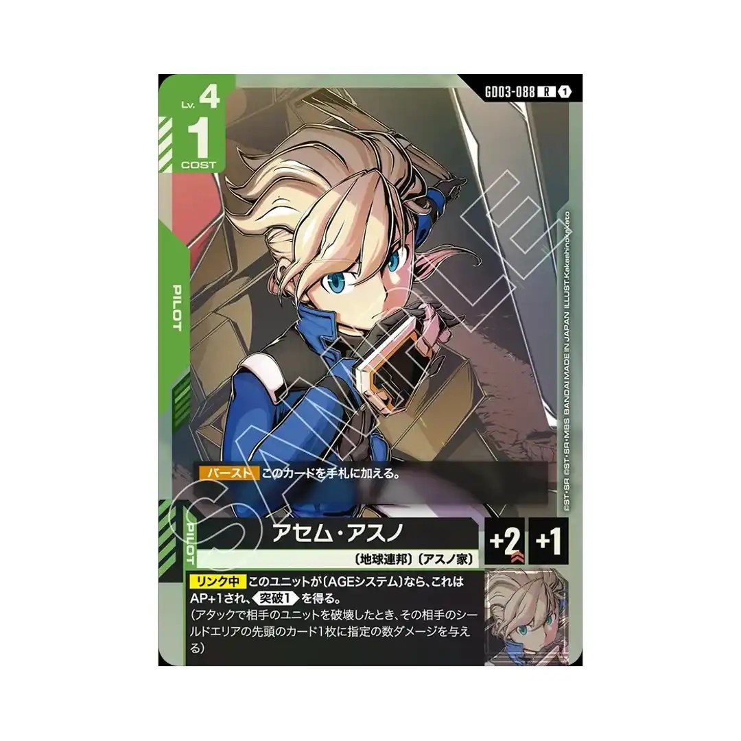 Asemu Asuno R GD03-088 Steel Requiem Gundam Card Japanese