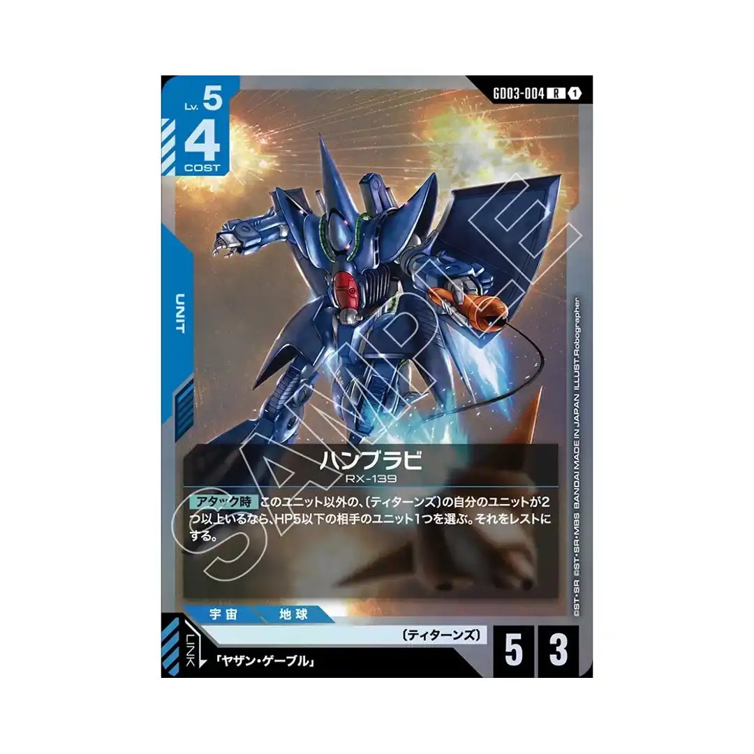 Hambrabi R GD03-004 Steel Requiem Gundam Card Japanese